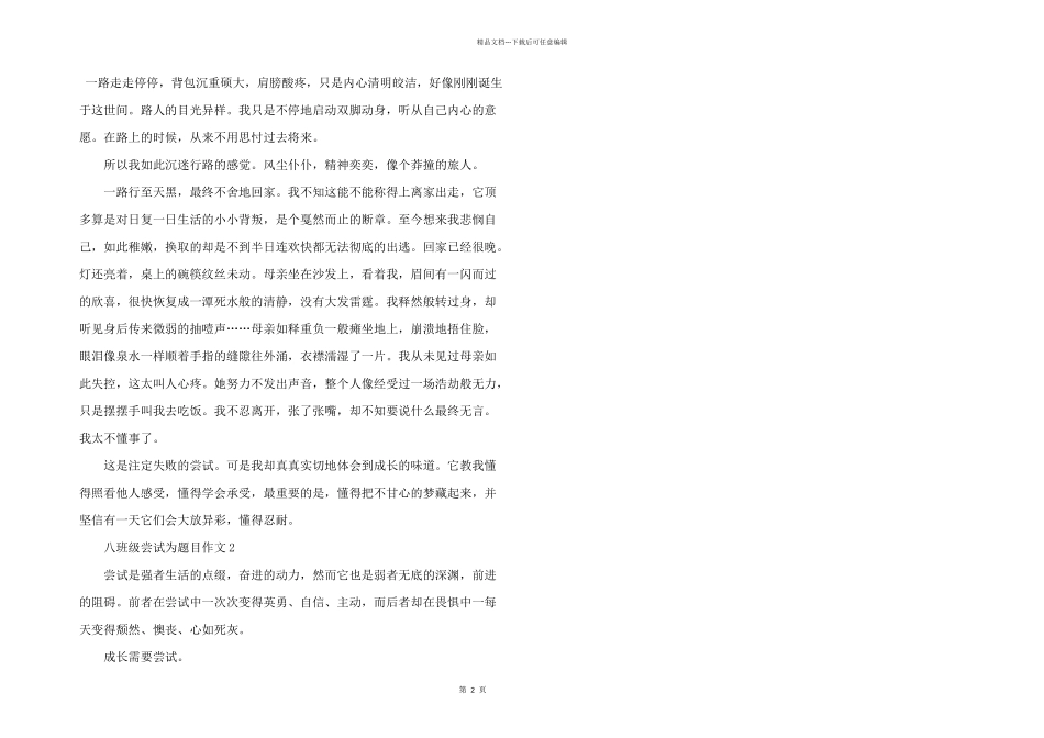 八年级尝试为题目5篇_第2页