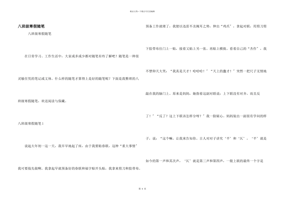 八年级寒假随笔_第1页