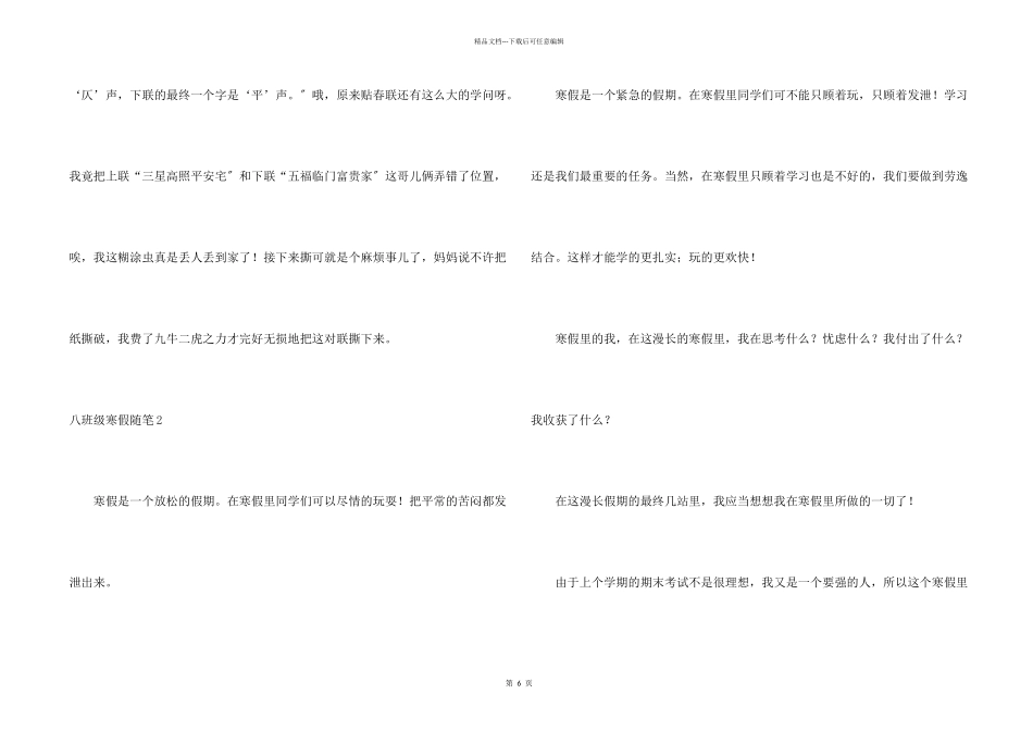 八年级寒假随笔_第2页