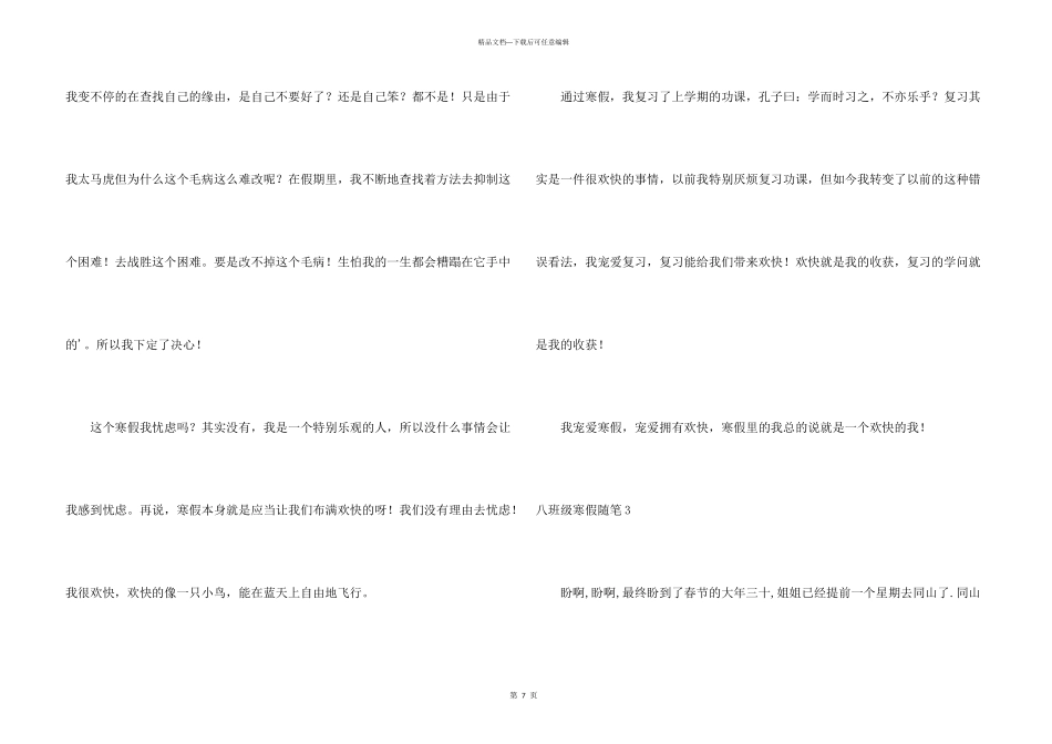 八年级寒假随笔_第3页