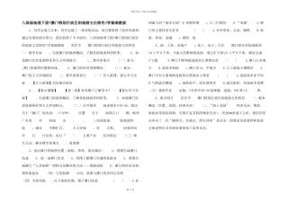 八年级地理下册《澳门特别行政区的旅游文化特色》学案湘教版