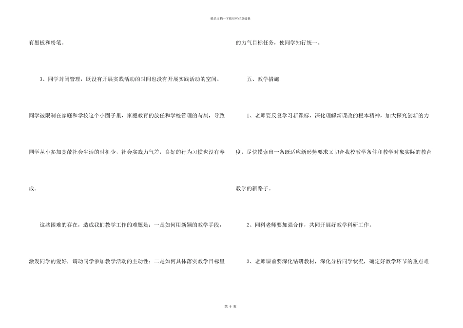 八年级思想品德上学期教学工作计划_第3页