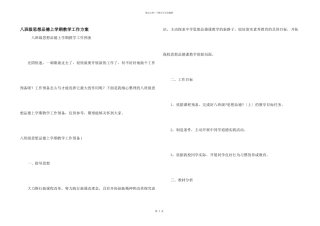 八年级思想品德上学期教学工作计划