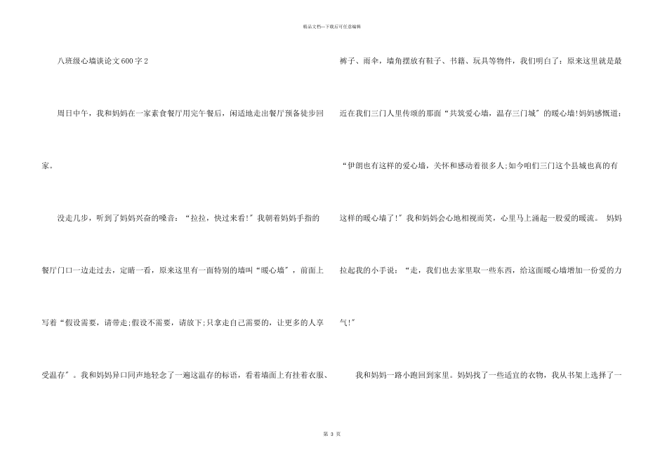 八年级心墙议600字_第3页