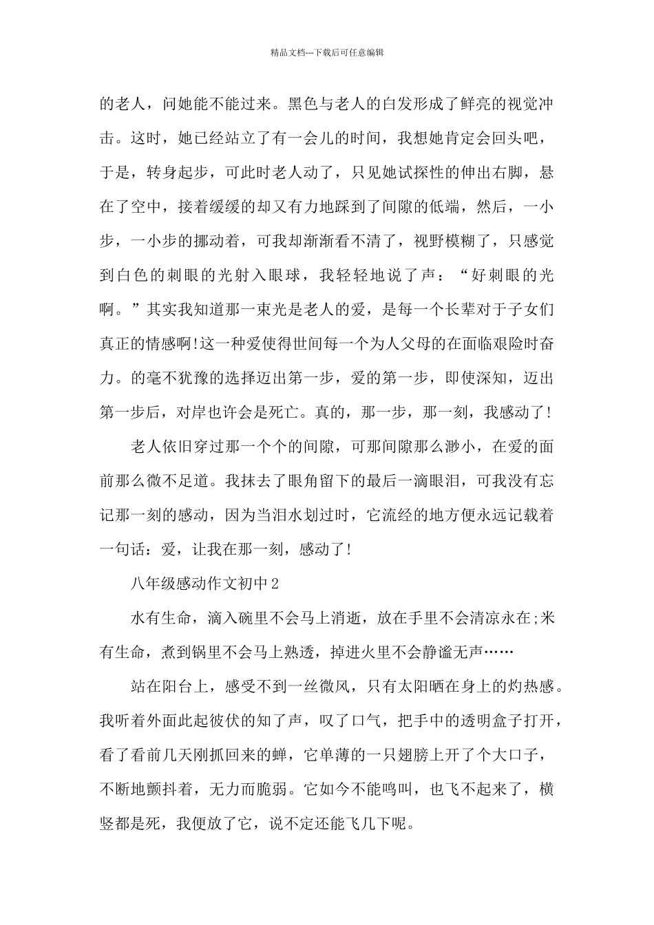 八年级感动作文600字初中5篇_第2页