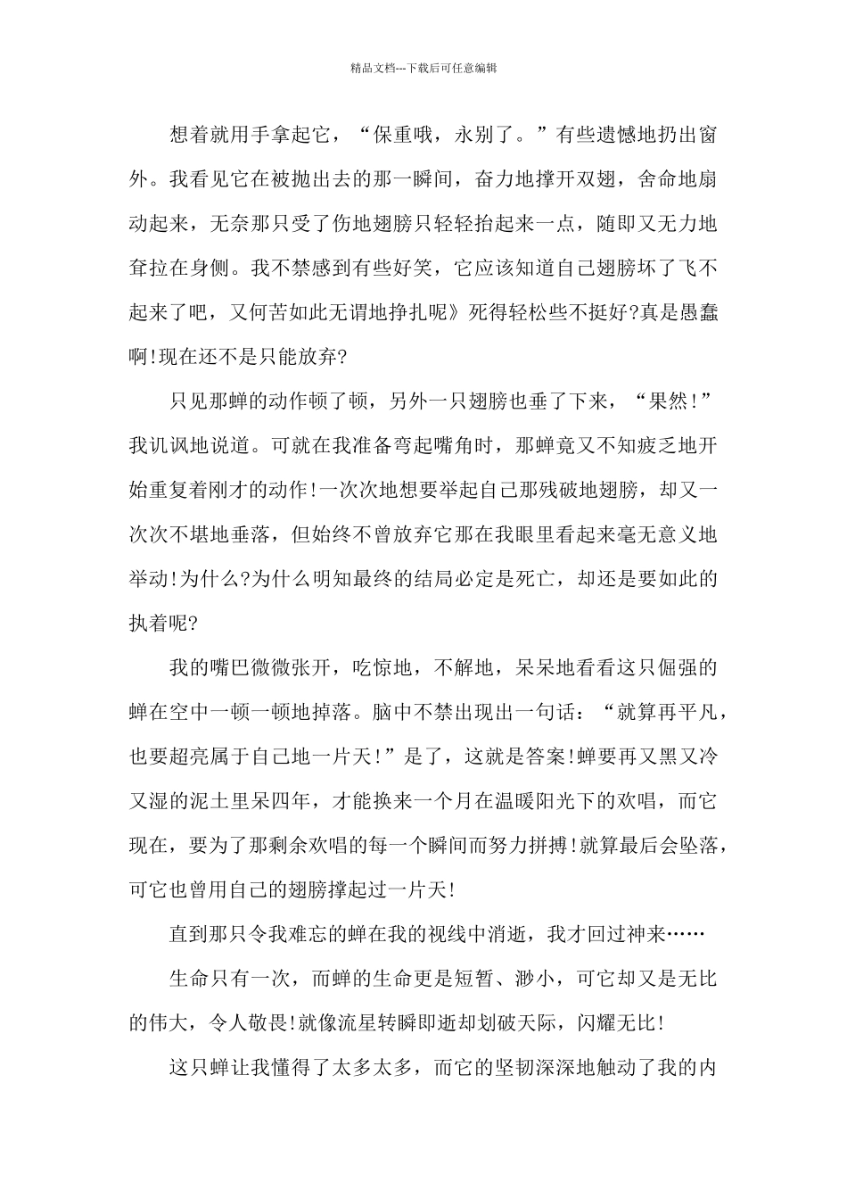 八年级感动作文600字初中5篇_第3页