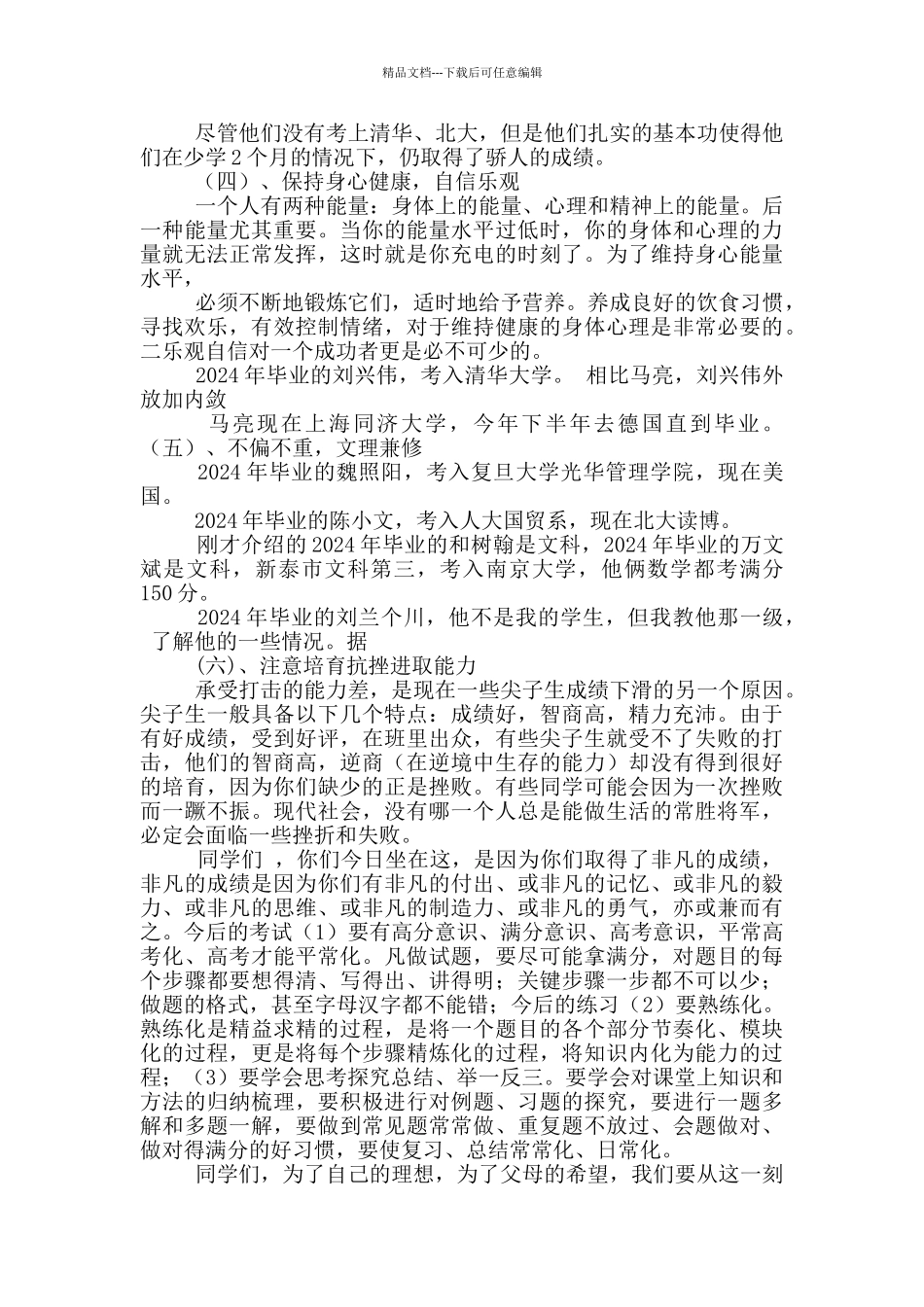 八年级成绩分析会讲话稿_第2页