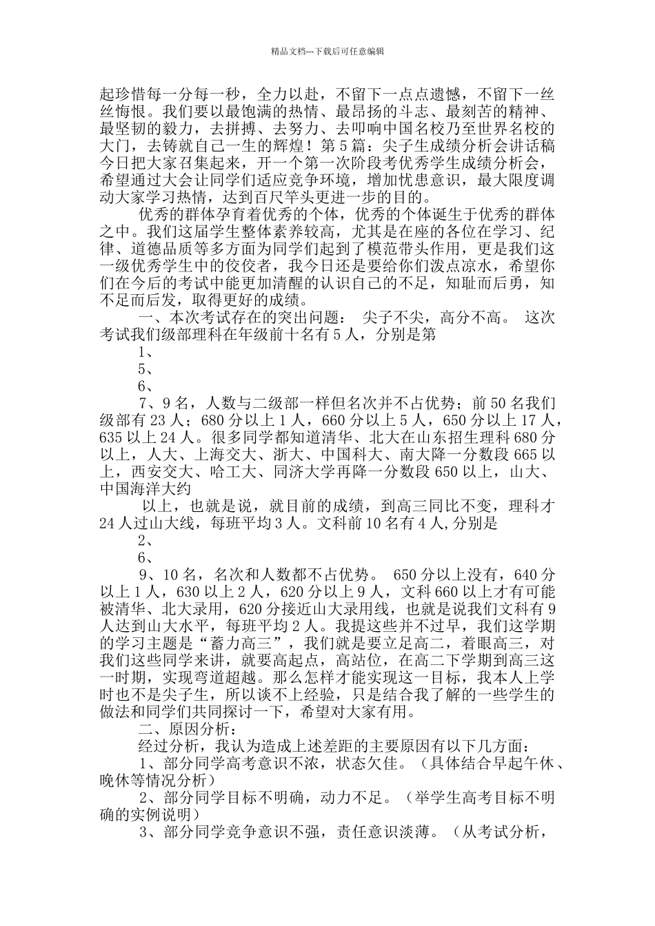八年级成绩分析会讲话稿_第3页