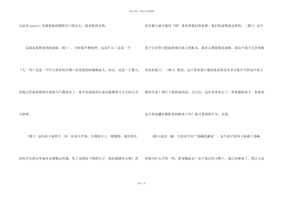 八年级我的梦想演讲稿8篇_第2页