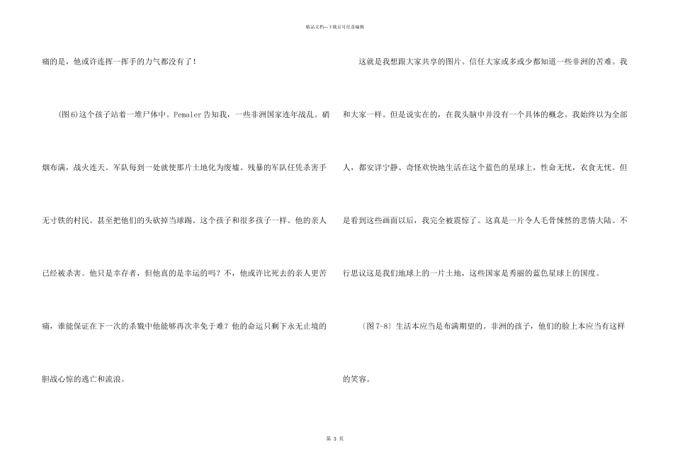 八年级我的梦想演讲稿8篇_第3页