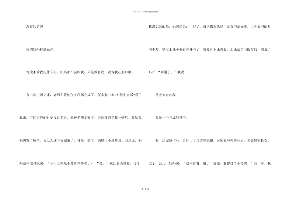 八年级家人故事_第2页