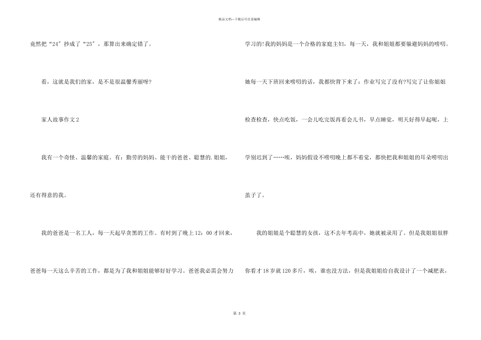 八年级家人故事_第3页