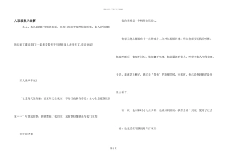 八年级家人故事