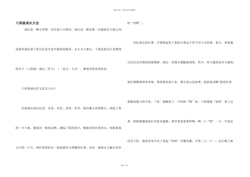 八年级成长大全_第1页