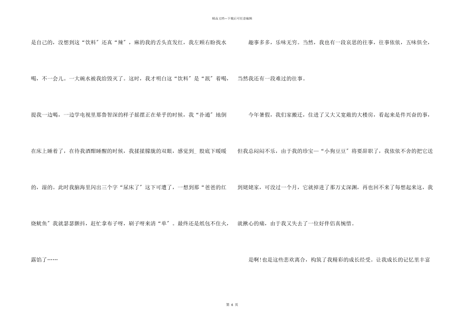 八年级成长大全_第2页