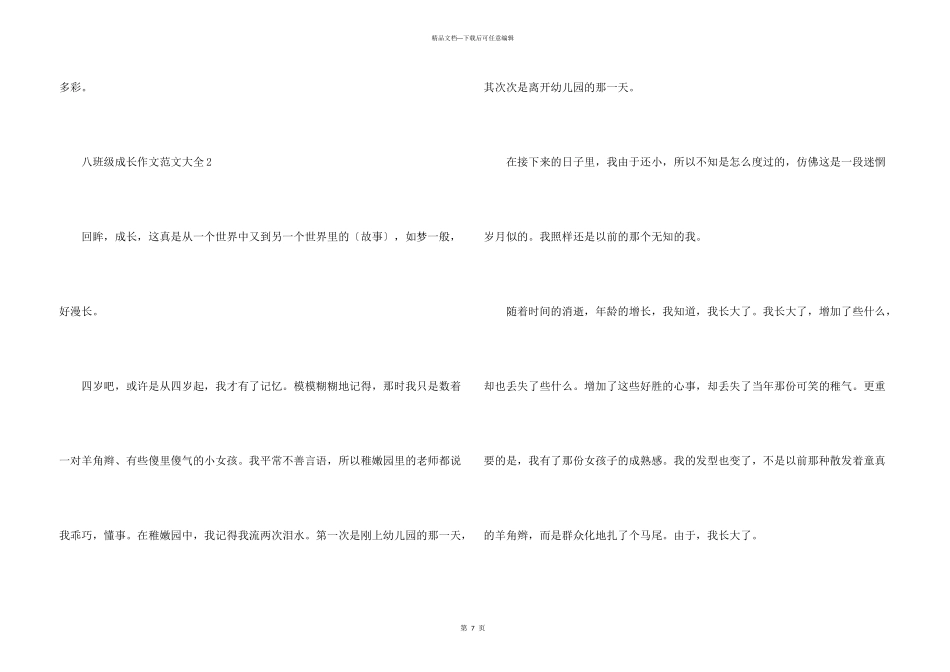 八年级成长大全_第3页