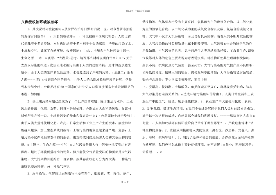 八年级政治环境被破坏_第1页