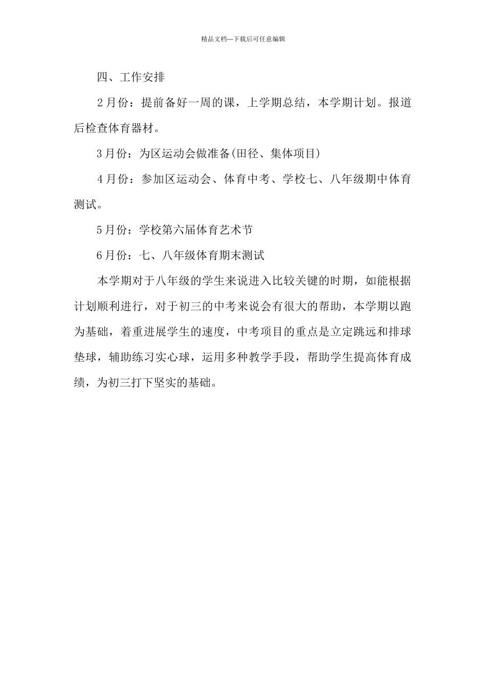 八年级教师2024年上半年工作计划1500字_第2页