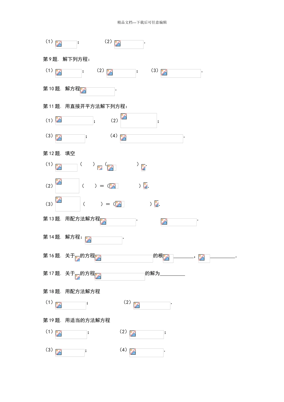 八年级数学《配方法解一元二次方程》同步练习题_第2页