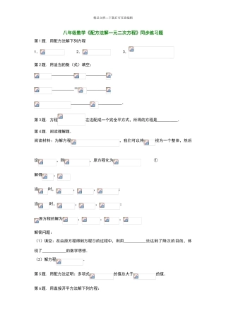 八年级数学《配方法解一元二次方程》同步练习题