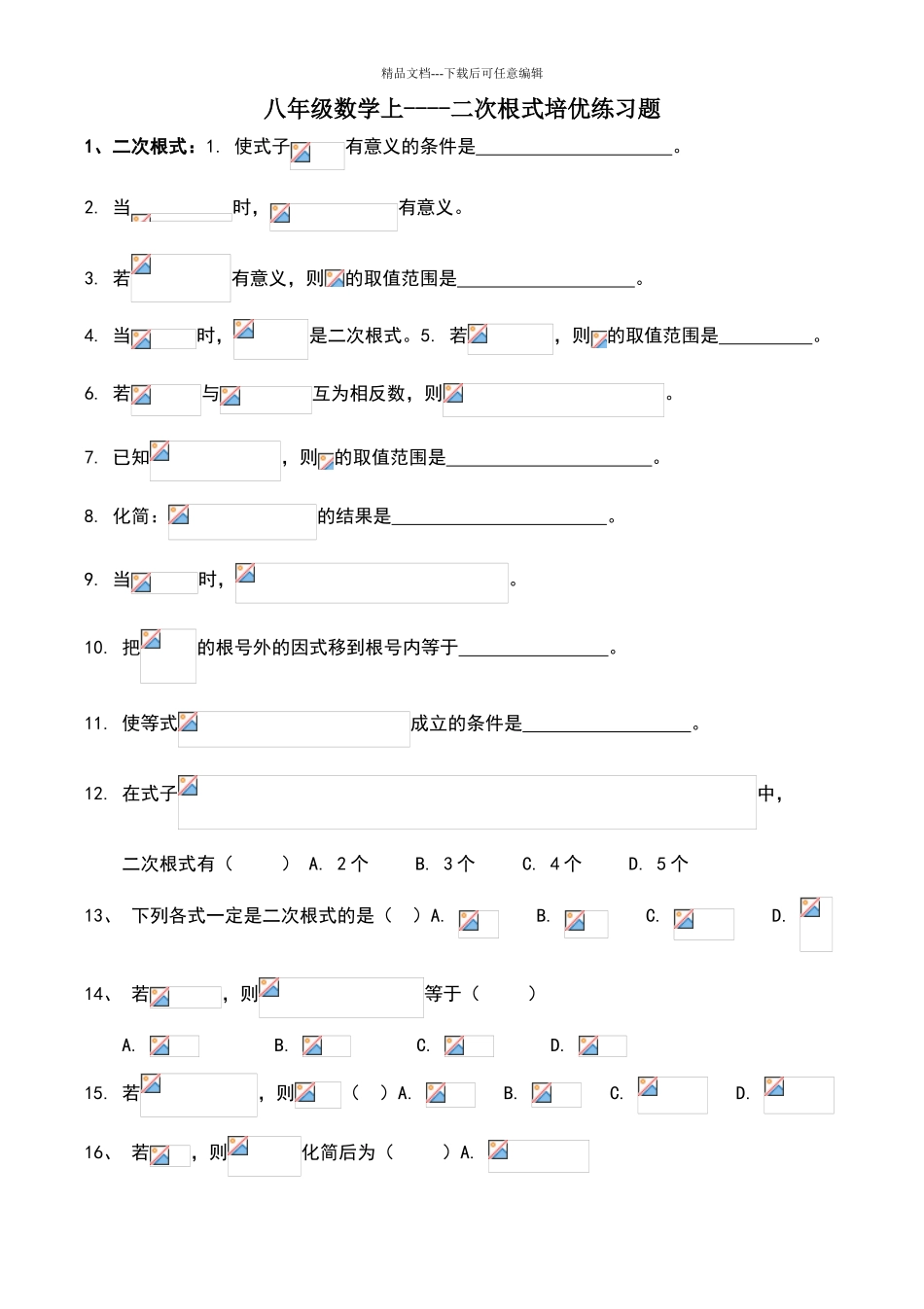八年级数学上_第1页