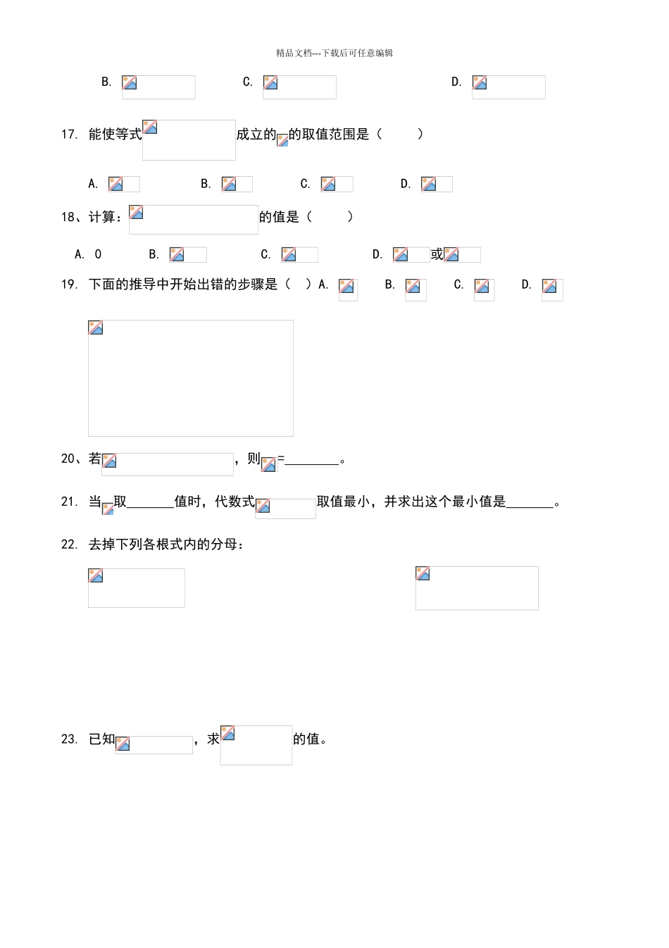 八年级数学上_第2页