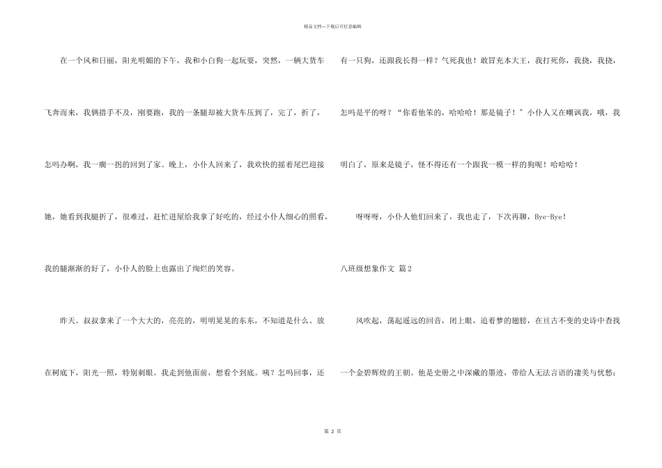 八年级想象集合九篇_第2页