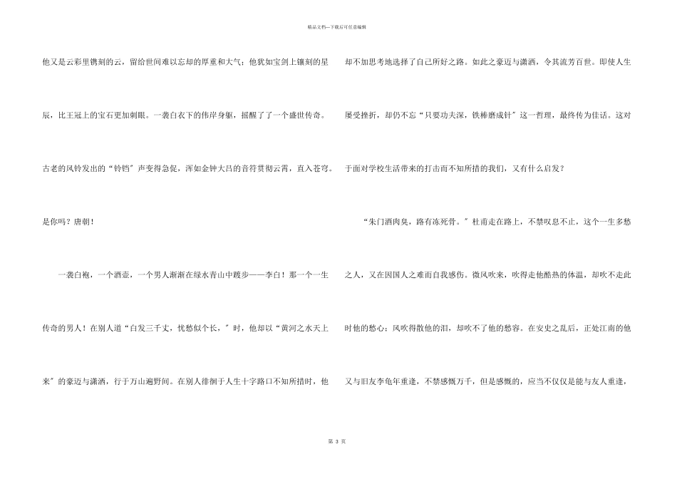 八年级想象集合九篇_第3页