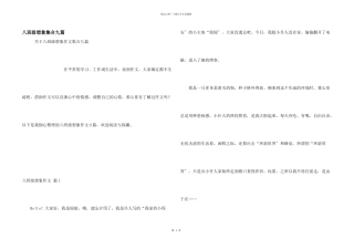 八年级想象集合九篇