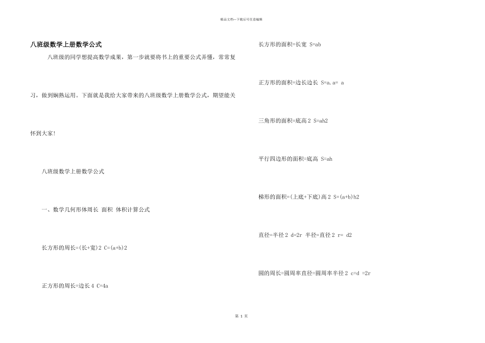 八年级数学上册数学公式_第1页