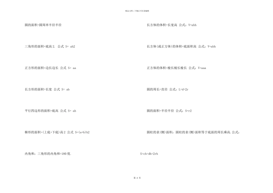 八年级数学上册数学公式_第2页