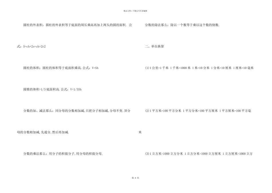 八年级数学上册数学公式_第3页