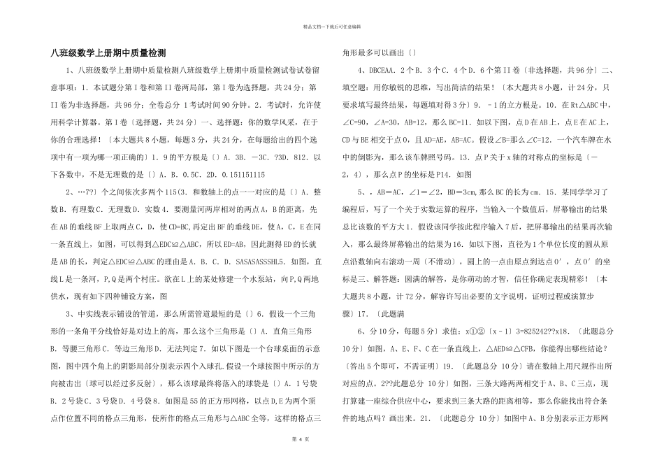 八年级数学上册期中质量检测_第1页