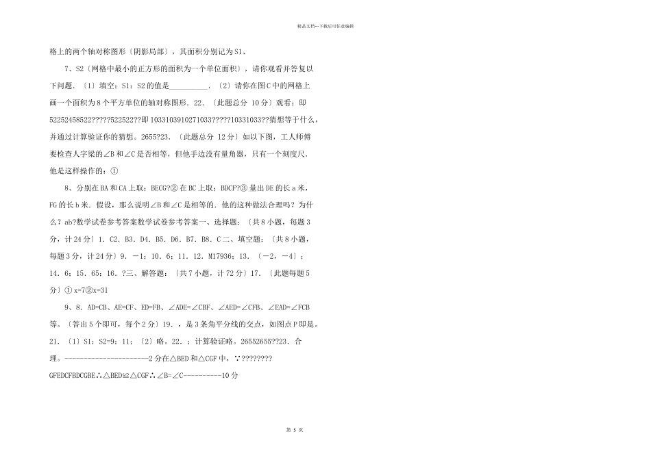 八年级数学上册期中质量检测_第2页