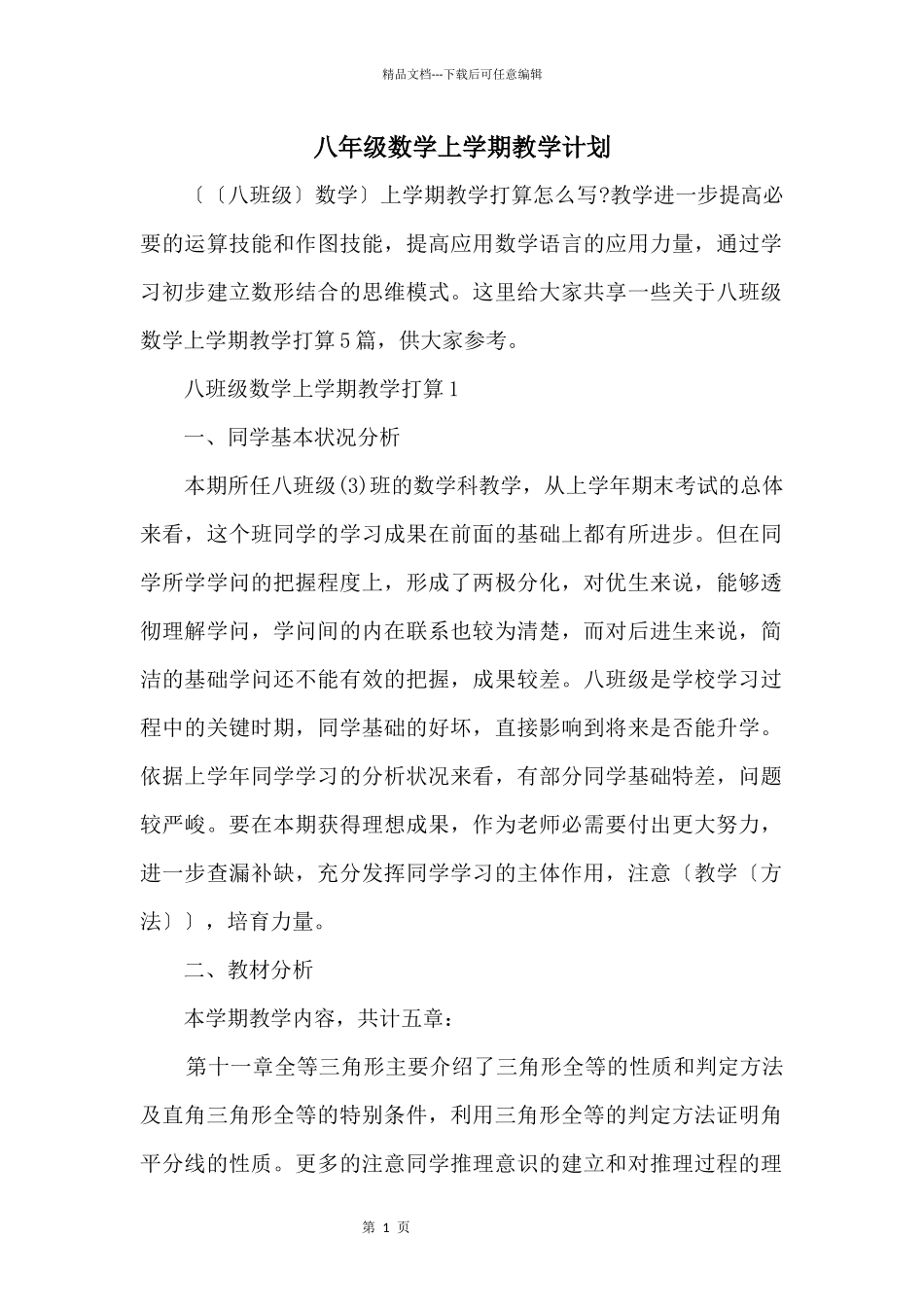 八年级数学上学期教学计划_第1页