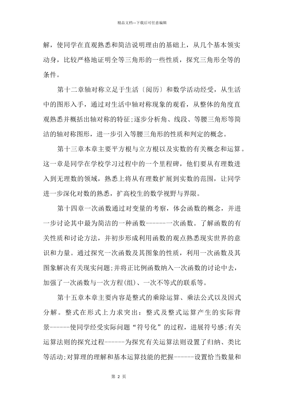 八年级数学上学期教学计划_第2页