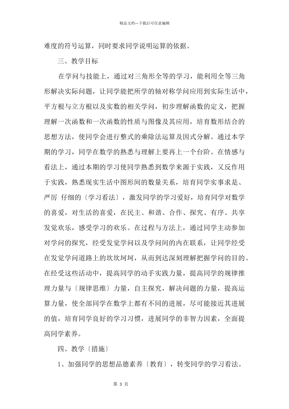 八年级数学上学期教学计划_第3页