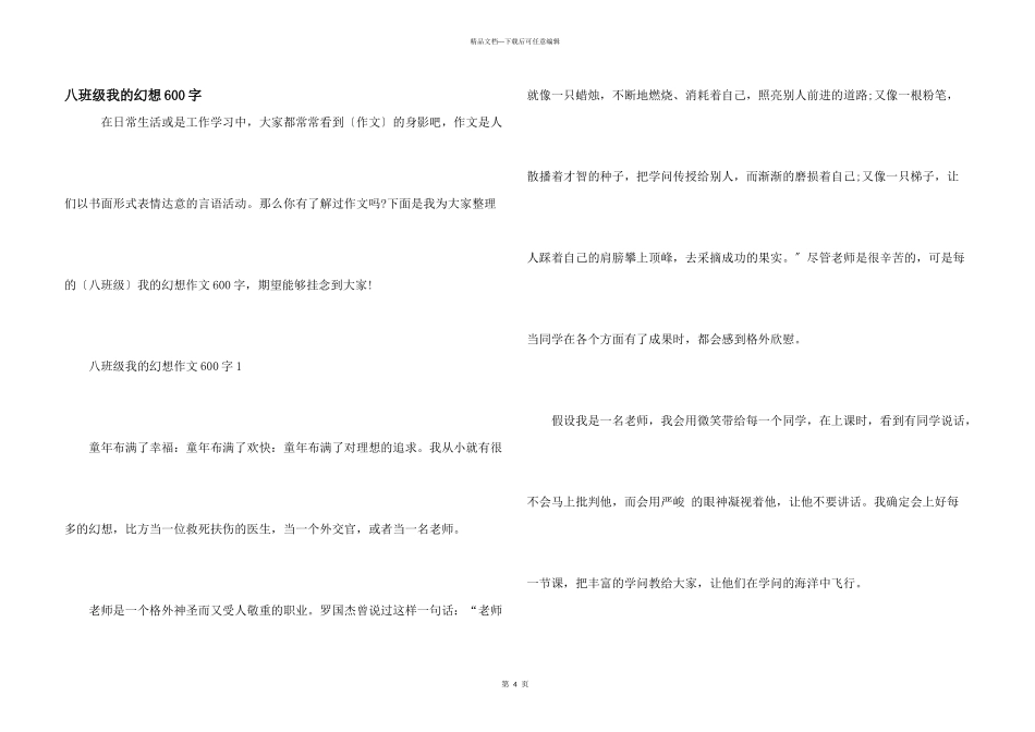 八年级我的梦想600字_第1页