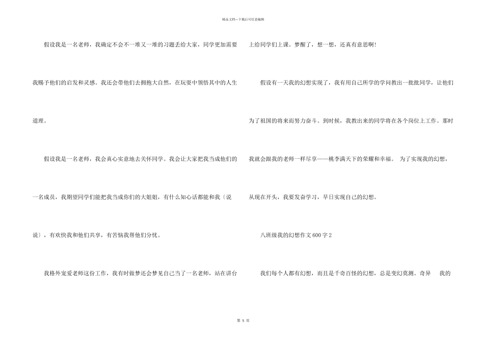 八年级我的梦想600字_第2页