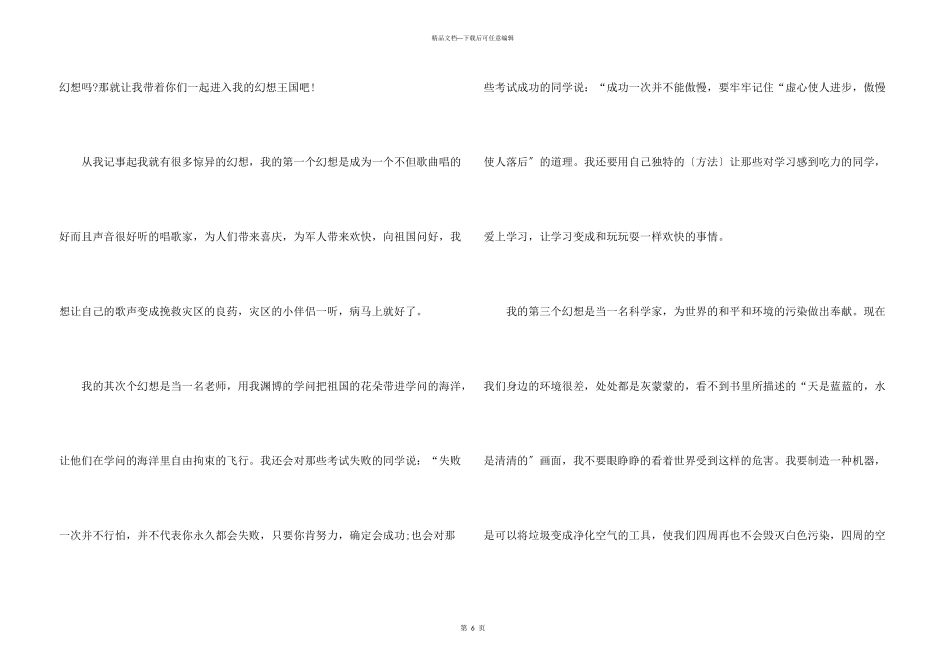 八年级我的梦想600字_第3页