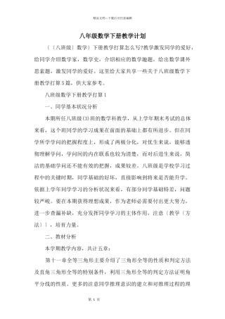 八年级数学下册教学计划