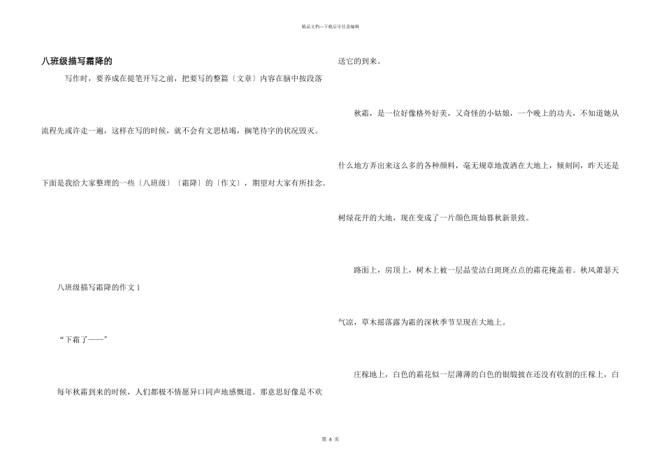 八年级描写霜降的_第1页