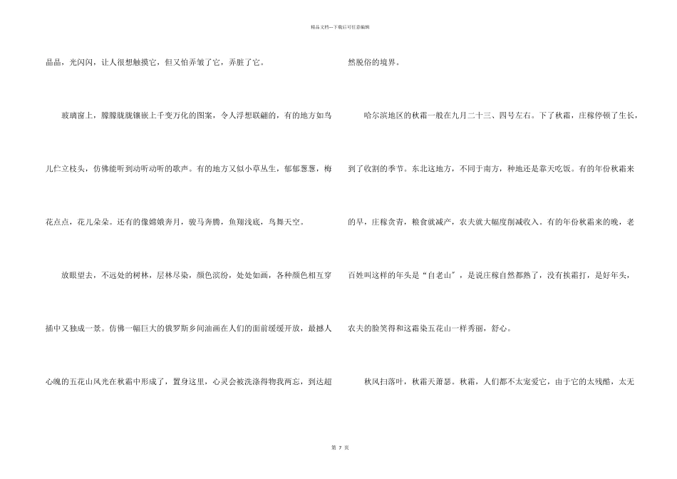 八年级描写霜降的_第2页