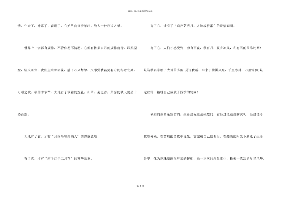 八年级描写霜降的_第3页