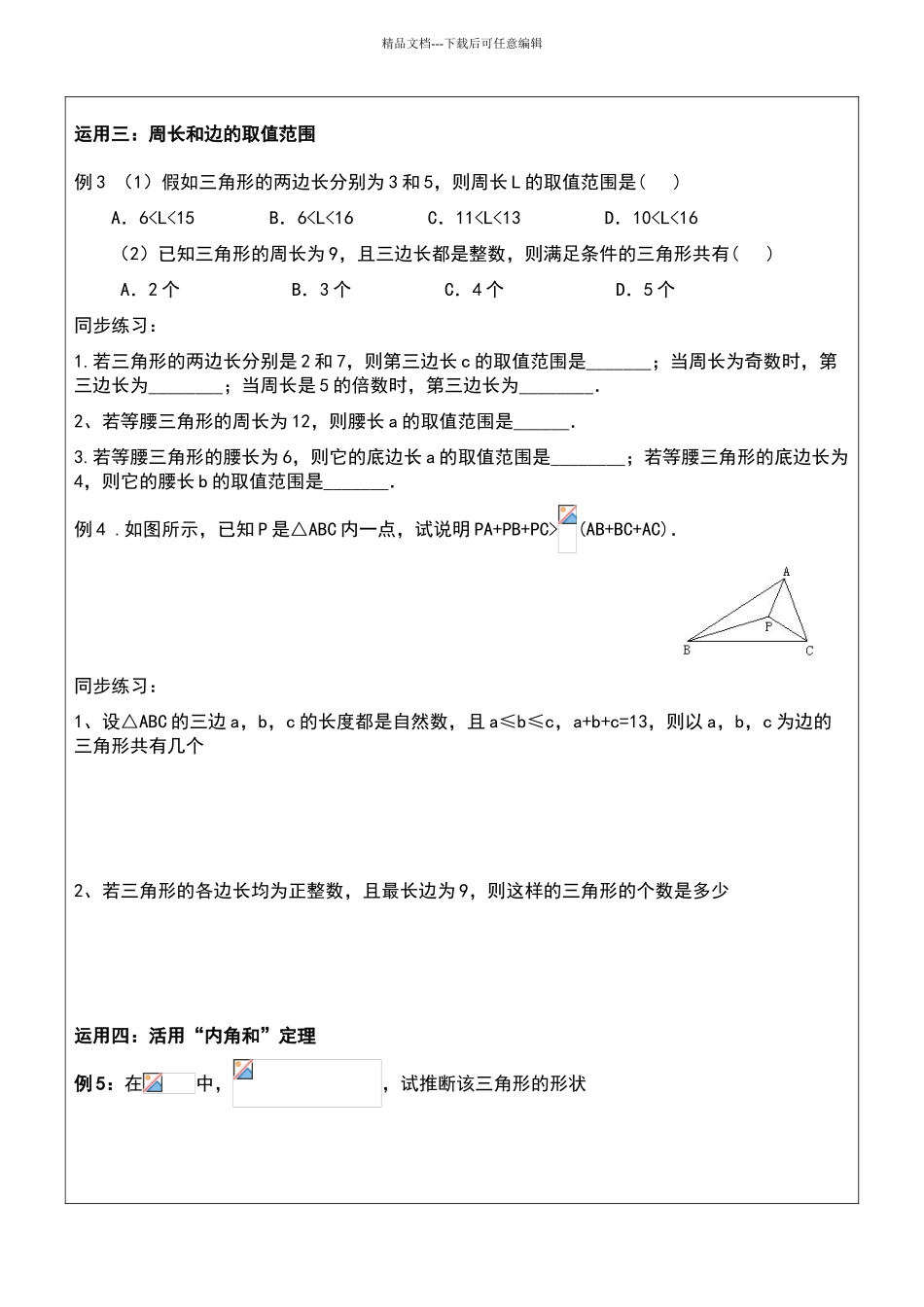 八年级数学全等三角形的证明知识点整理及练习题_第2页