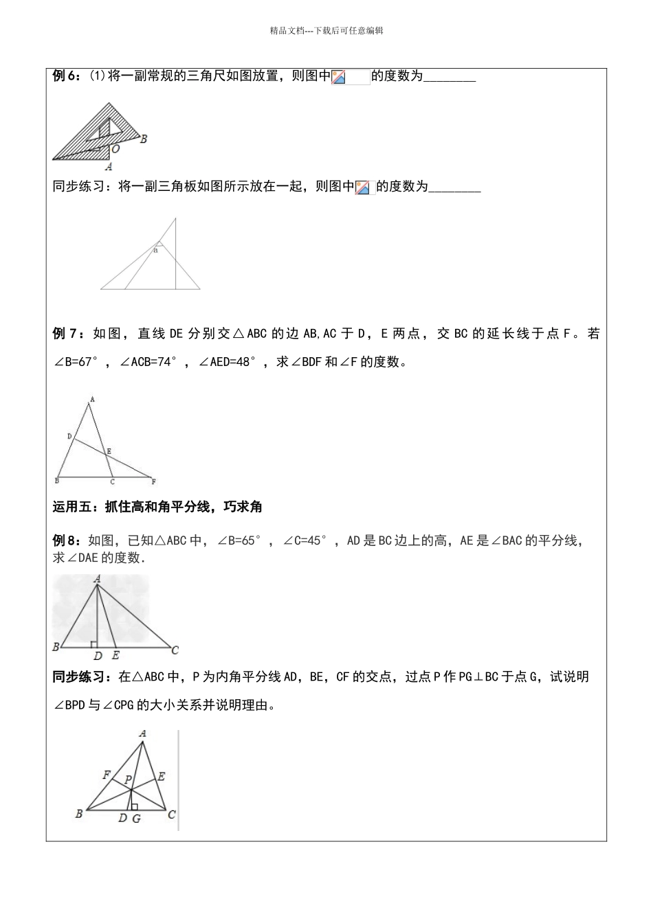 八年级数学全等三角形的证明知识点整理及练习题_第3页