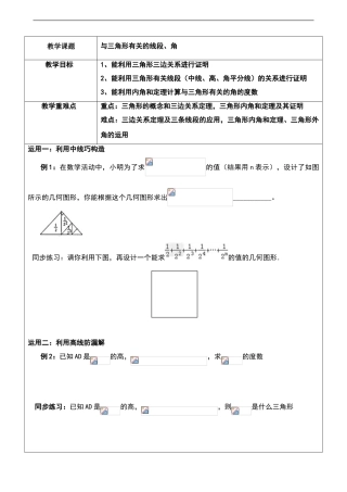 八年级数学全等三角形的证明知识点整理及练习题