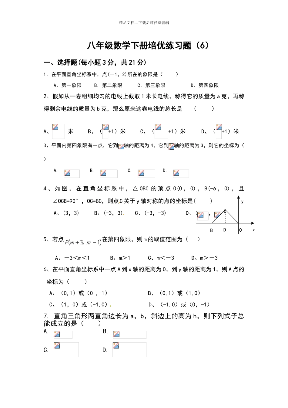 八年级数学下册培优练习题_第1页