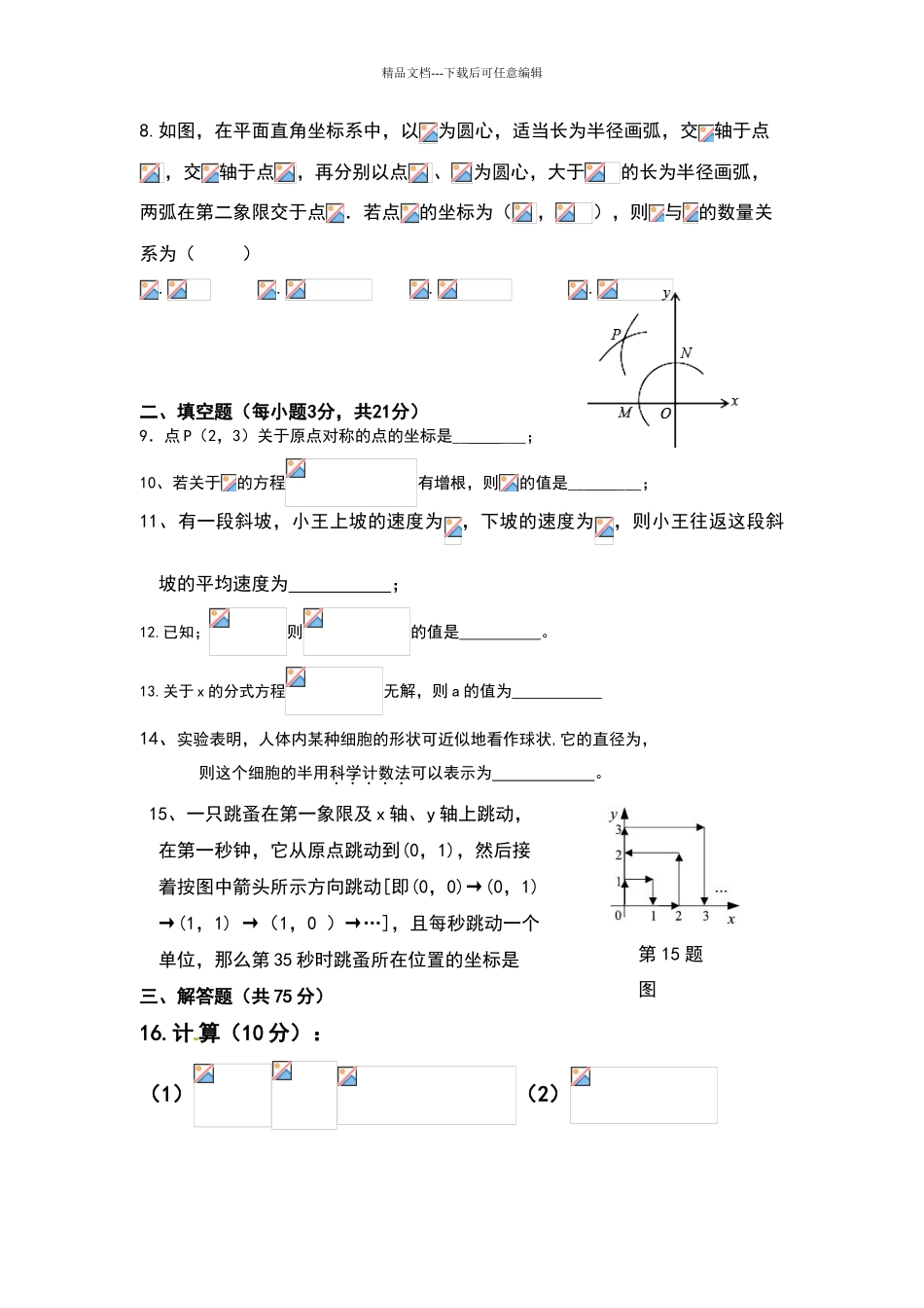 八年级数学下册培优练习题_第2页