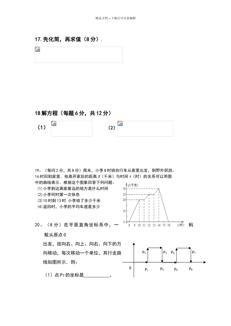 八年级数学下册培优练习题_第3页